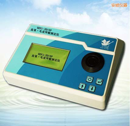 安順皮革/毛皮甲醛測定儀