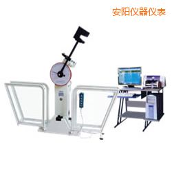 安陽微機控制擺錘沖擊試驗機