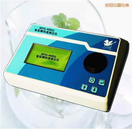 安陽食鹽碘快速測(cè)定儀