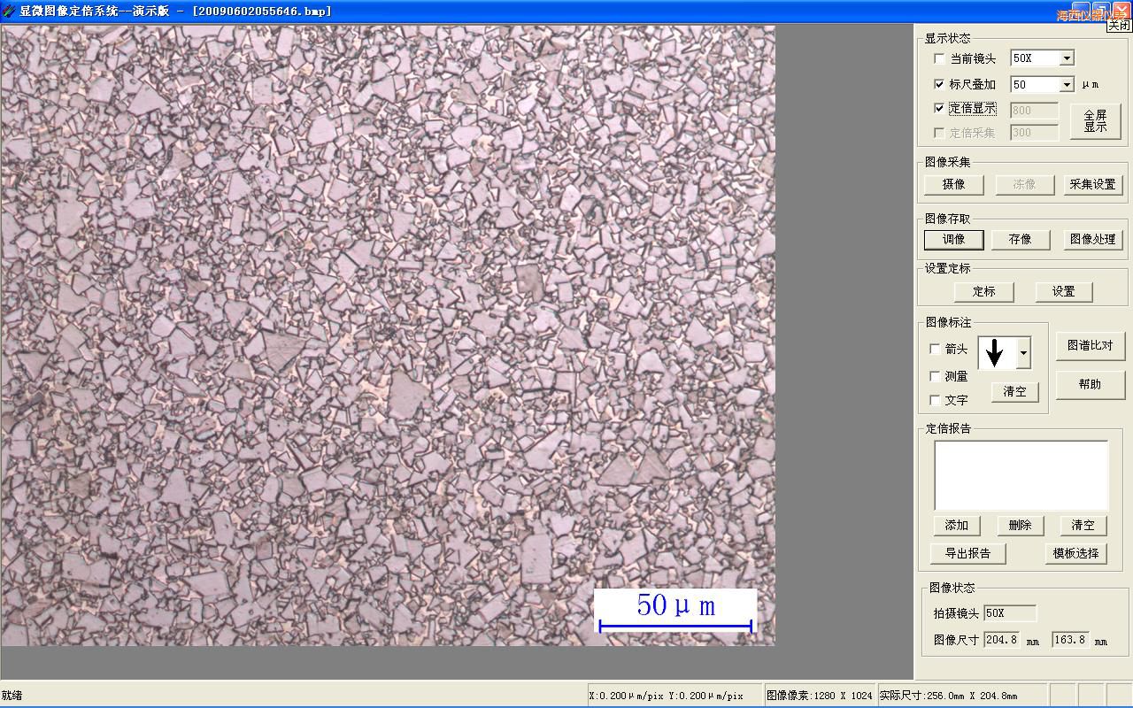 海西時(shí)代金相定倍成像及圖譜比對系統(tǒng)