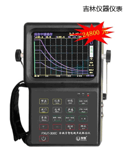 吉林全數(shù)字智能超聲波探傷儀