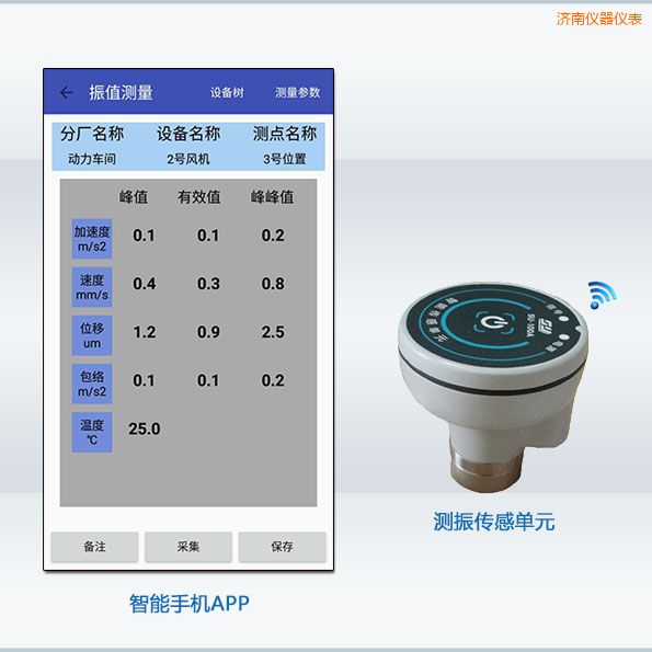 濟(jì)南智能測(cè)振儀