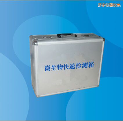 濟寧微生物快速檢測箱