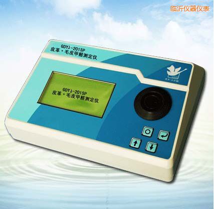 臨沂皮革/毛皮甲醛測定儀