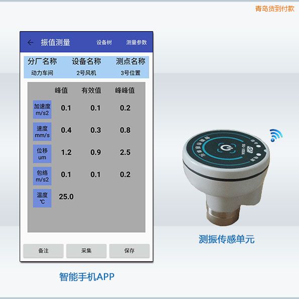 青島安卓無線智能測(cè)振儀