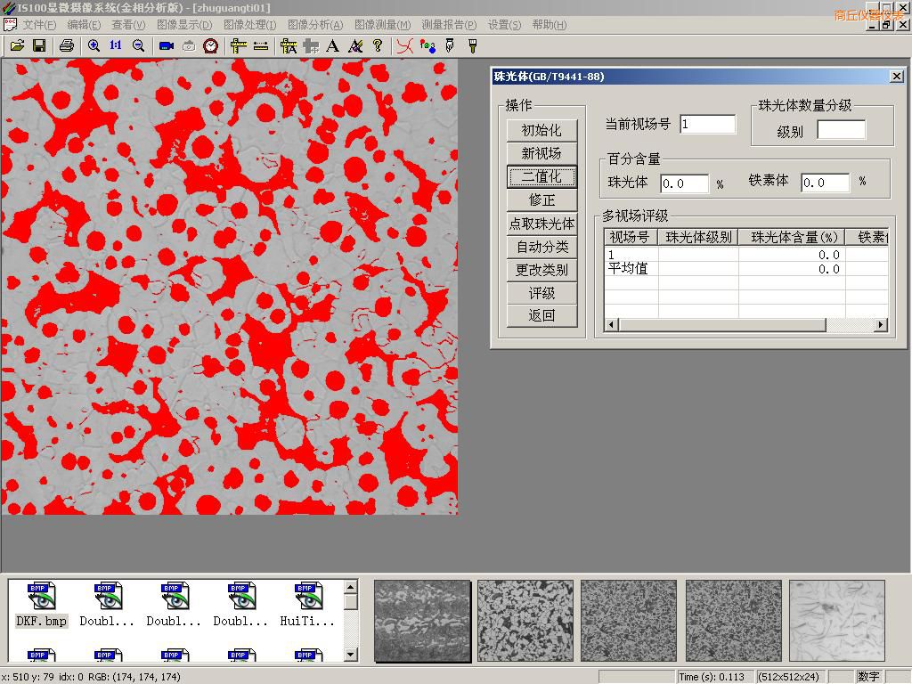 商丘時代金相圖像分析系統(tǒng)