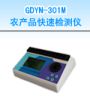 r(nng)a(chn)Ʒٙzyxəzyr(nng)}ؽ٣,̖(ho):GDYN-301M,Ʒ:•СZ