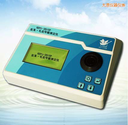 太原皮革/毛皮甲醛測(cè)定儀