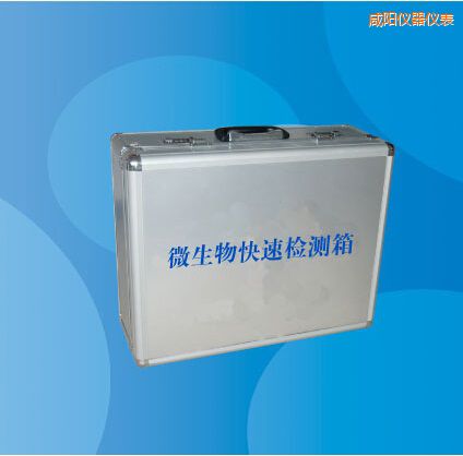 咸陽微生物快速檢測箱