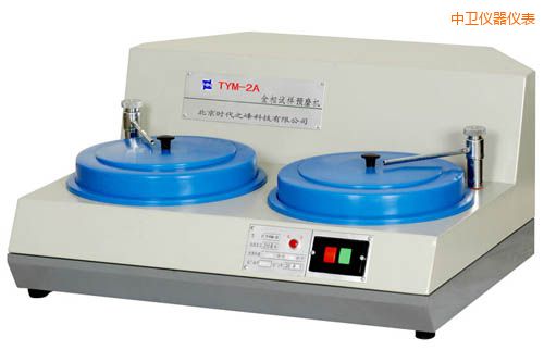 中衛(wèi)TYMP-1無(wú)級(jí)變速/TYMP-1A單盤雙速金相試樣磨拋機(jī)