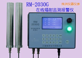 株洲在線式輻射監(jiān)測報(bào)警儀